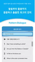 말킴의 영어회화 패턴 Dialogue(체험판) تصوير الشاشة 1