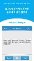 말킴의 영어회화 패턴 Dialogue(체험판) تصوير الشاشة 3