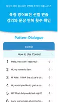 말킴의 영어회화 패턴 Dialogue(체험판) تصوير الشاشة 4