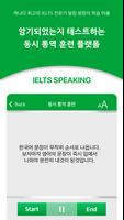 IELTS Speaking 뽀개기 - 체험판 screenshot 3