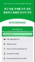 IELTS Speaking 뽀개기 - 체험판 Plakat