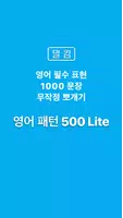 말킴의 영어회화 패턴500(체험판) الملصق