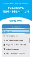 말킴의 영어회화 패턴500(체험판) تصوير الشاشة 1