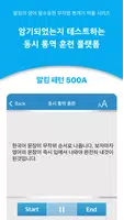 말킴의 영어회화 패턴500(체험판) تصوير الشاشة 3