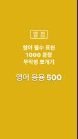 말킴의 영어회화 응용500 poster