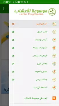 Screenshot 17 for موسوعة الاعشاب