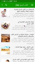 موسوعة الاعشاب syot layar 3