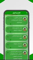 الطب البديل : طب الأعشاب captura de pantalla 1