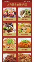 50个马来西亚美食食谱：肉类 постер