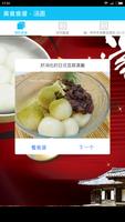 汤圆食譜 screenshot 1