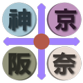 京阪神奈交通 简体版(京都,大阪,神户,奈良,关西,日本)