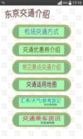 东京交通简体版（成田机场、羽田机场、箱根、横滨，关东，日本） gönderen