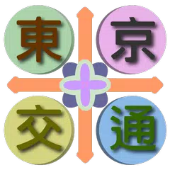 download 東京交通（成田機場、羽田機場、箱根、橫濱，關東，日本） APK