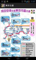 برنامه‌نما 東京交通（成田機場、羽田機場、箱根、橫濱，關東，日本） عکس از صفحه