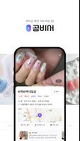 برنامه‌نما 공비서 عکس از صفحه