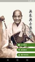 廣欽老和尚法語集(2020) plakat
