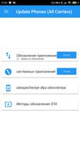 Обновление телефоны постер