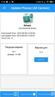 Обновление телефоны скриншот 1