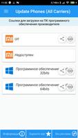 Обновление телефоны скриншот 2