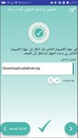 USB Driver for Android الملصق