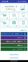 USB Driver for Android الملصق