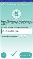 USB Driver для Android скриншот 1