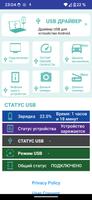 USB Driver для Android постер