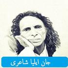 Jaun Elia Poetry Collection-icoon