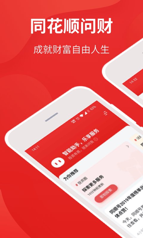 同花顺i问财选股 APK for Android Download