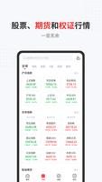 同花顺港美通 screenshot 1