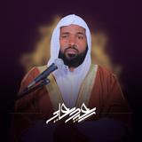Sheik seid Ali Quran Mp3 icône