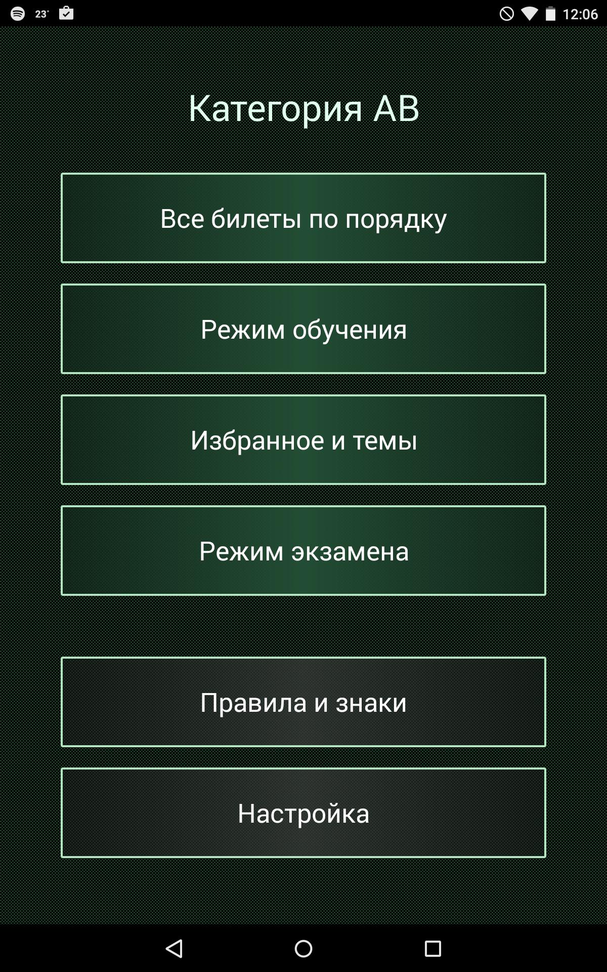 Билеты аб 2022. Билеты на оружие экзамен 2022. Категория обучения ab и CD. Экзон РФ билеты 2024 ПДД.