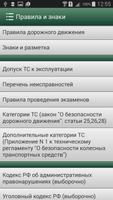 Билеты ПДД РФ 2022 - AB и CD تصوير الشاشة 3
