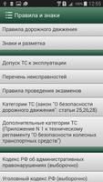 Билеты ПДД РФ 2022 - AB и CD captura de pantalla 3