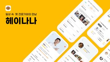 헤이나나 Affiche