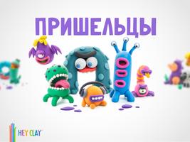 Залипаки HEY CLAY® captura de pantalla 1
