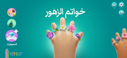 HEY CLAY® تصوير الشاشة 1