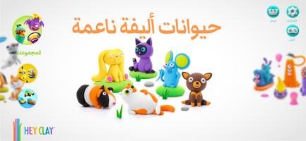 HEY CLAY® تصوير الشاشة 2