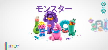 HEY CLAY® ポスター
