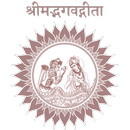 Bhagavad Gita - English APK