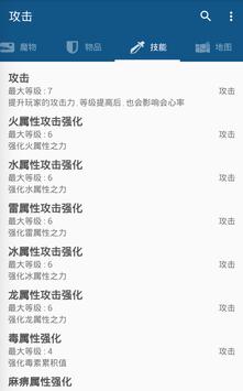 游戏资料库 - 魔物猎人世界 截图 4
