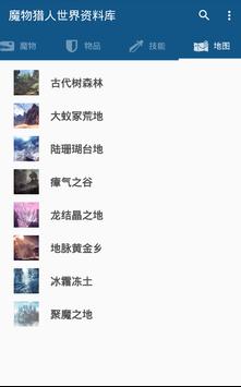 游戏资料库 - 魔物猎人世界 截图 5