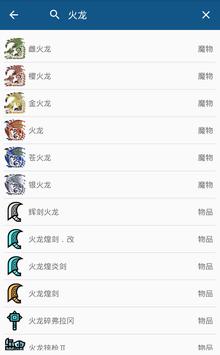 游戏资料库 - 魔物猎人世界 截图 7