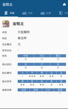 游戏资料库 - 魔物猎人世界 截图 1