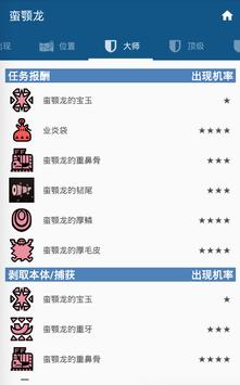 游戏资料库 - 魔物猎人世界 截图 2