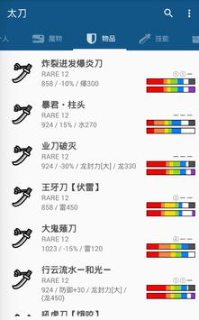 游戏资料库 - 魔物猎人世界 截图 3