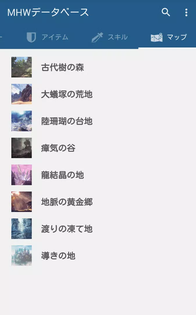 Android 用の ゲームデータベース モンハンワールド Apk をダウンロード