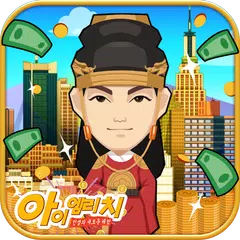 아이엠리치:인생의 새로운 체험 APK download