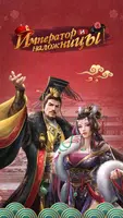 Император и Наложницы - От низкого до благородного Ekran Görüntüsü 7