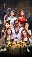 大哥與他的情人們 الملصق